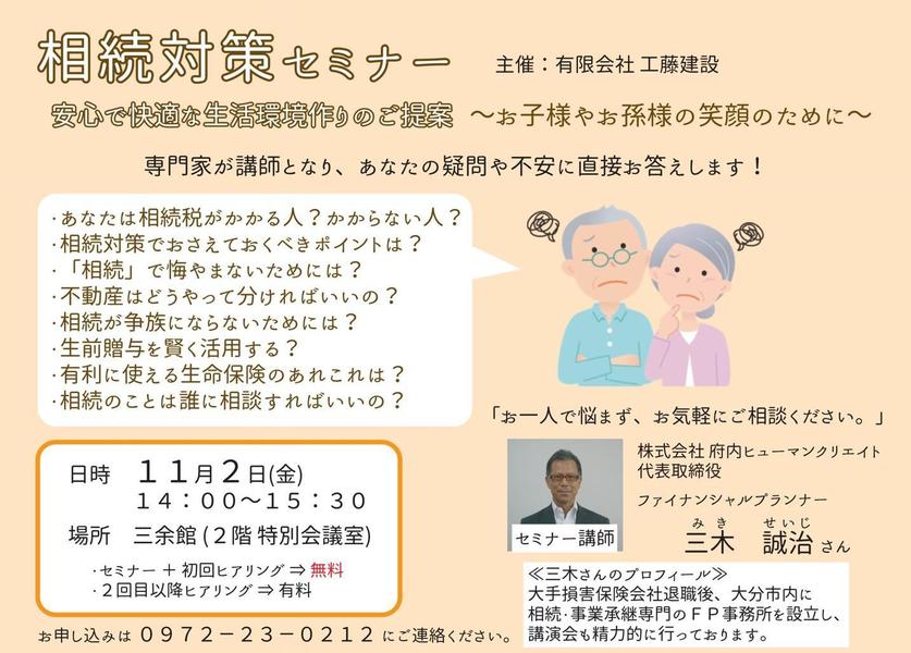 相続対策セミナー.jpg