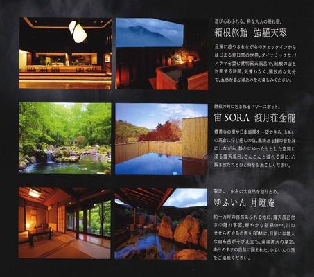 選べる極上温泉宿.jpg