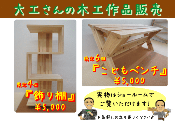 木工販売.gif