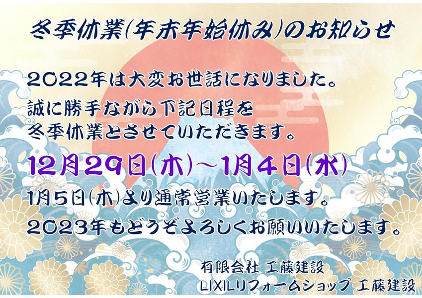 年末年始休みのお知らせ_page-0001.jpg