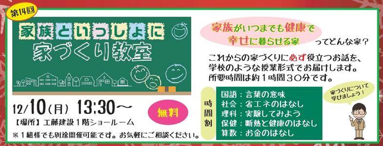 家づくり教室12月.jpg