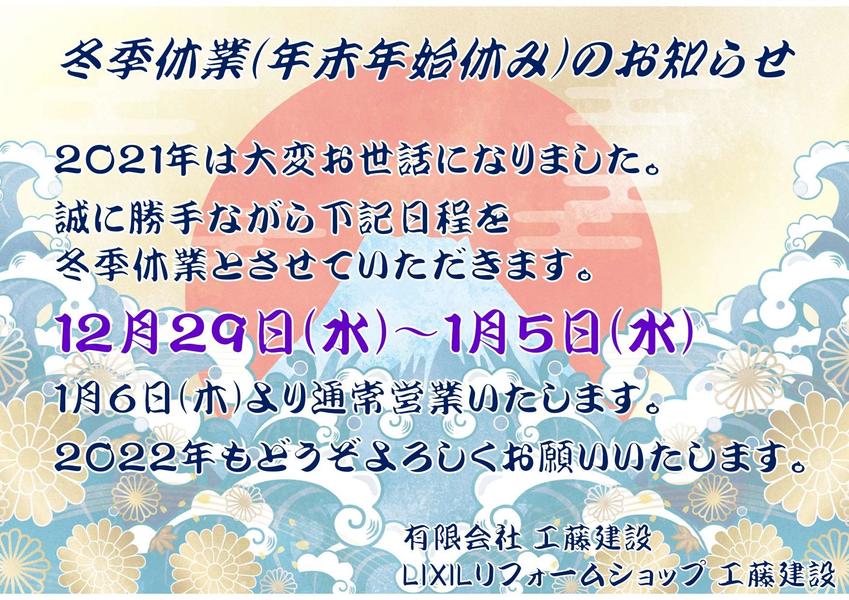 冬季休業のお知らせ_page-0001 (2).jpg