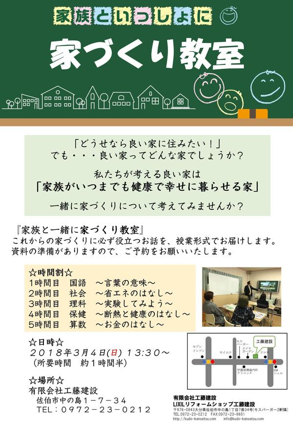 家づくり教室.jpg