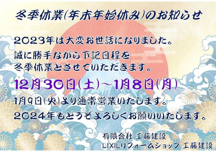 年末年始休み_page-0001.jpg