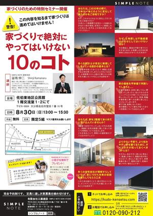 8.30家づくりセミナーチラシ表_page-0001.jpg