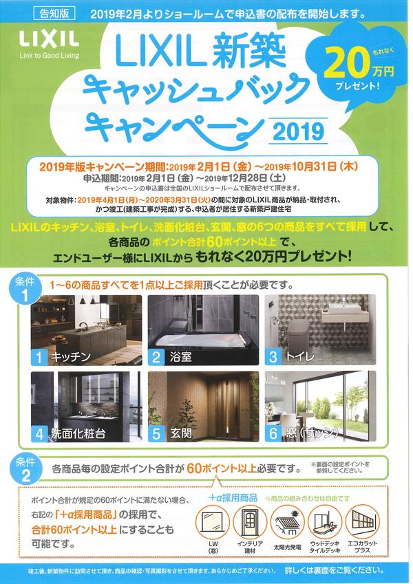 新築キャッシュバックキャンペーン表.jpg