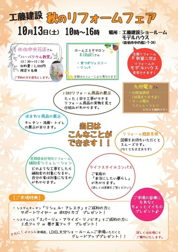 秋のリフォームフェア.jpg