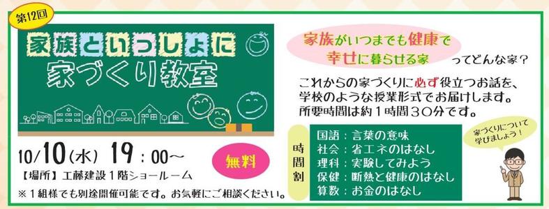 10月家づくり教室.jpg