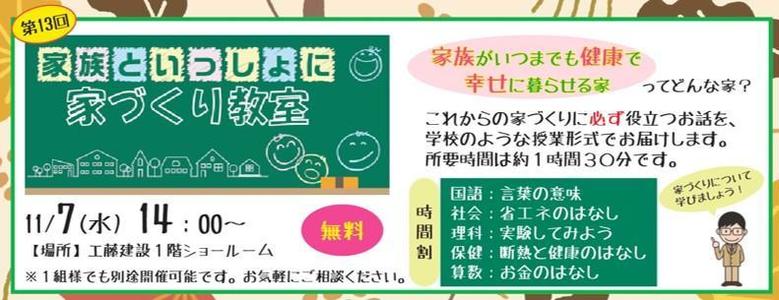 家づくり教室.jpg