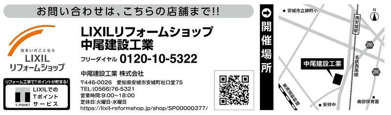 店名 LIXILリフォーム_相談会_B4_裏面_中尾建設工業.jpg