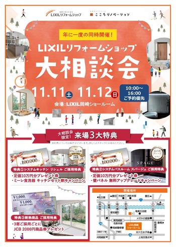 2023統一イベント中尾建設工業様チラシ (1)_page-0001.jpg