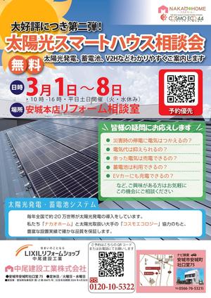 202402_太陽光イベント_オモテ圧縮_page-0001.jpg