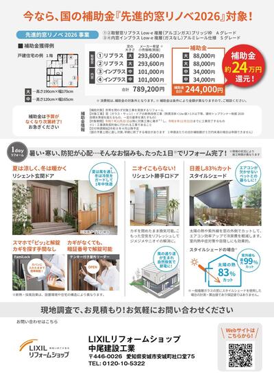 CHU0044_LIXILリフォームショップ中尾建設工業 (1)_page-0002.jpg
