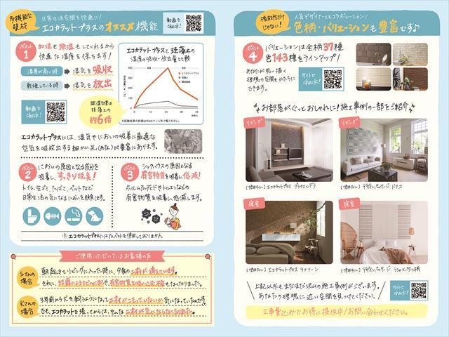 エコカラットプラス_ページ_2_R.jpg
