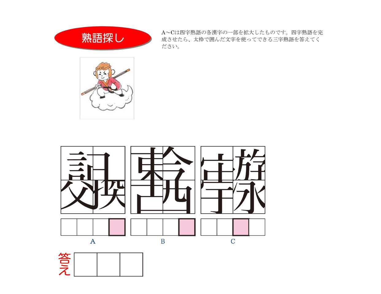 クイズ1月号問題 最新ワードJPEG切り抜き.jpg