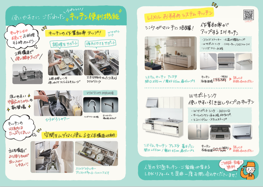 アレスタ キッチン②.png