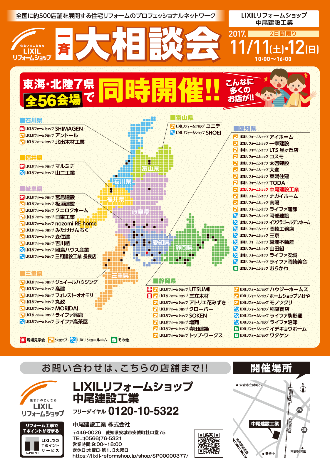 LRS一斉大相談会201711-12_裏 中尾建設工業様.png