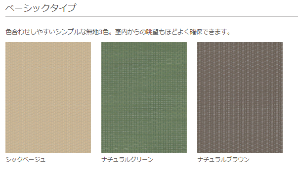 スタイルシェード 生地.png