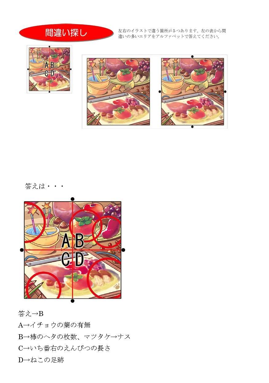 クイズイラストと答え11月 写真画像.jpg