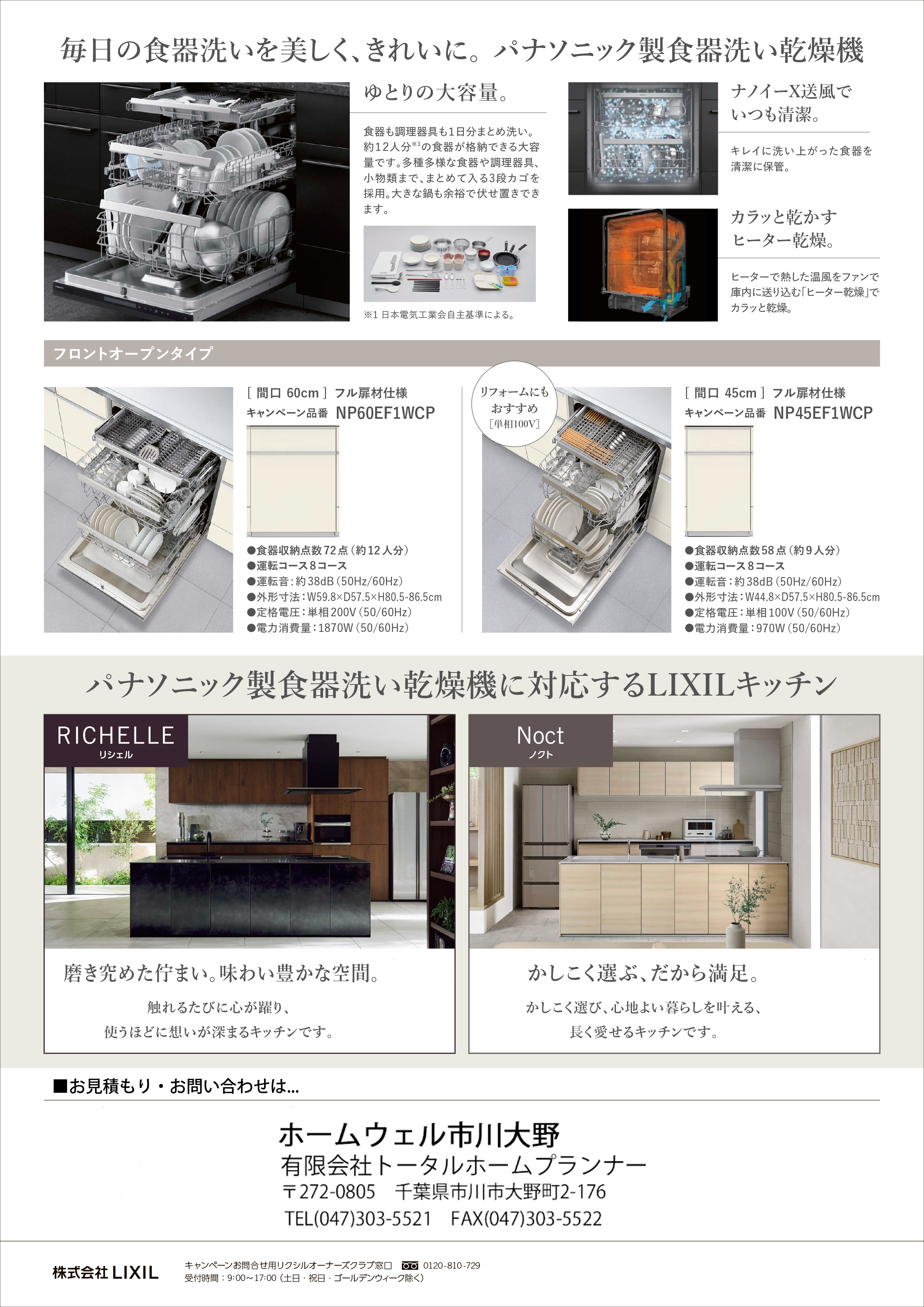 【名入れありチラシ】キッチン「パナ食洗器」CP-2.png