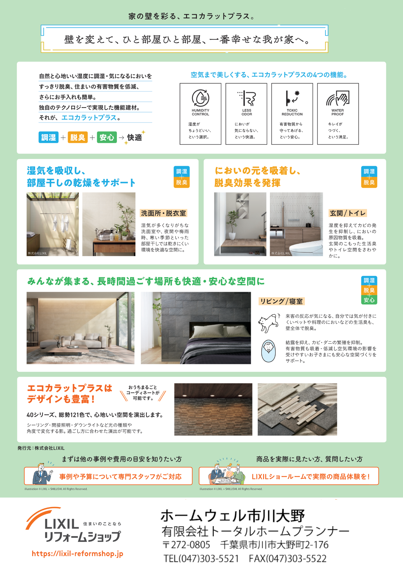 【商品のみ・フリーレイアウト版】LIXIL_kokochi_2605_フリー_画像編集可能_画像空白.pdf (2).png