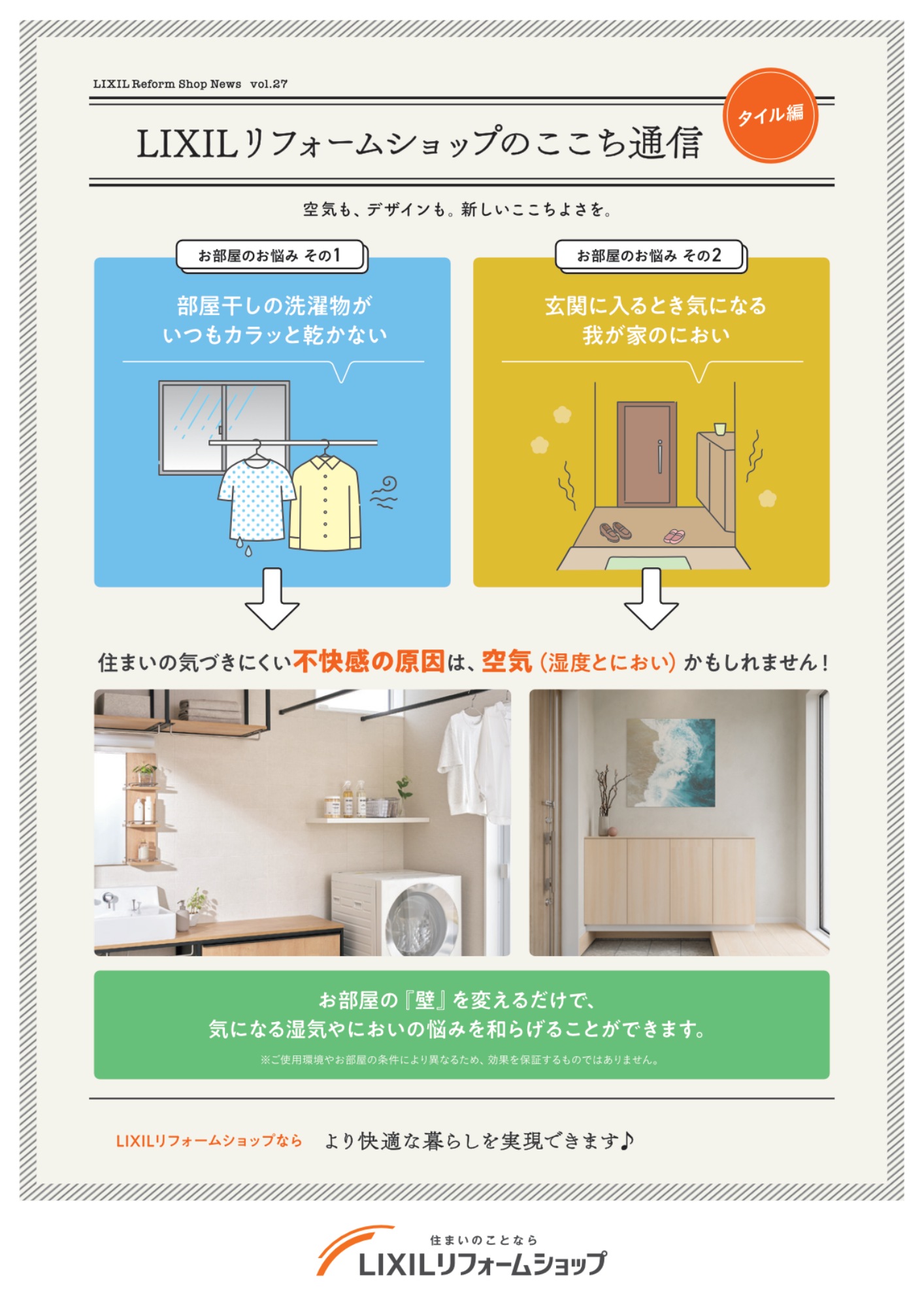 【商品のみ・フリーレイアウト版】LIXIL_kokochi_2605_フリー_画像編集可能_画像空白.pdf.png