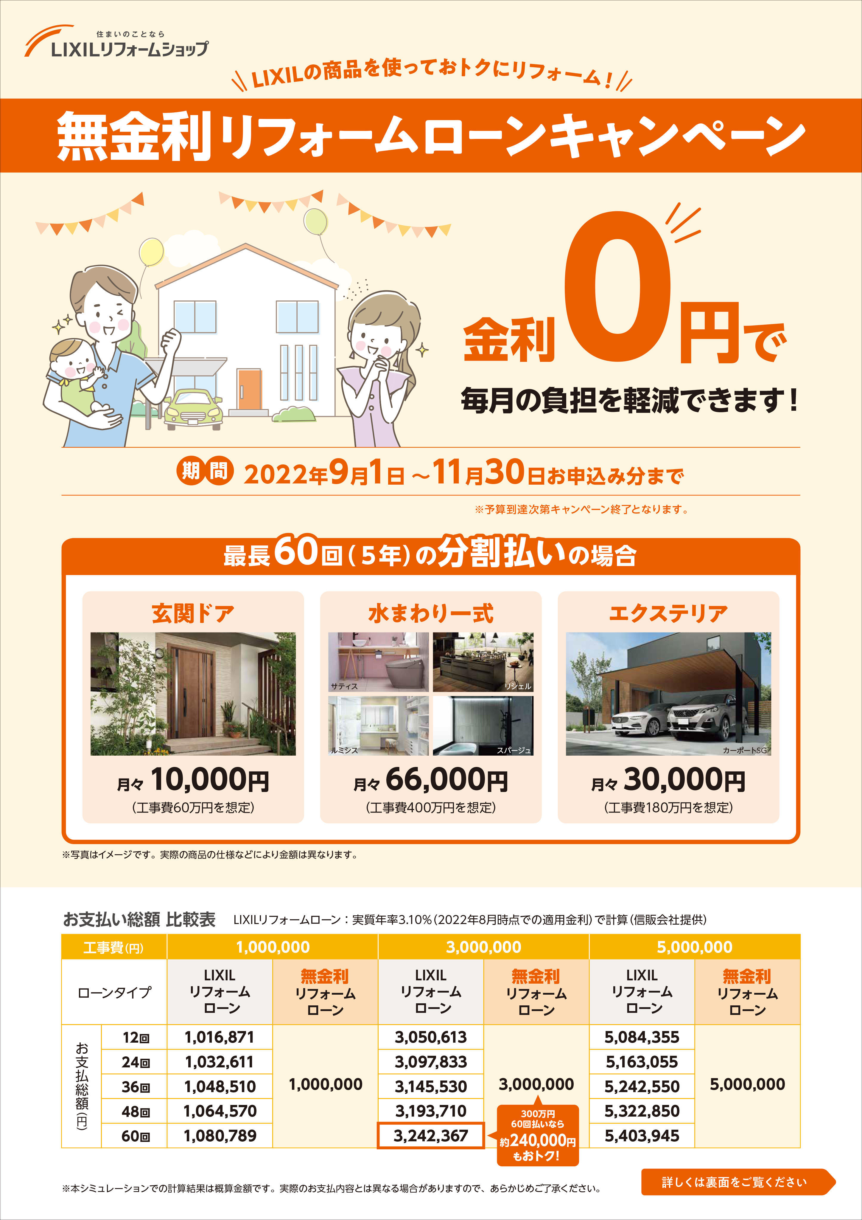 無金利ローンキャンペーン１.jpg
