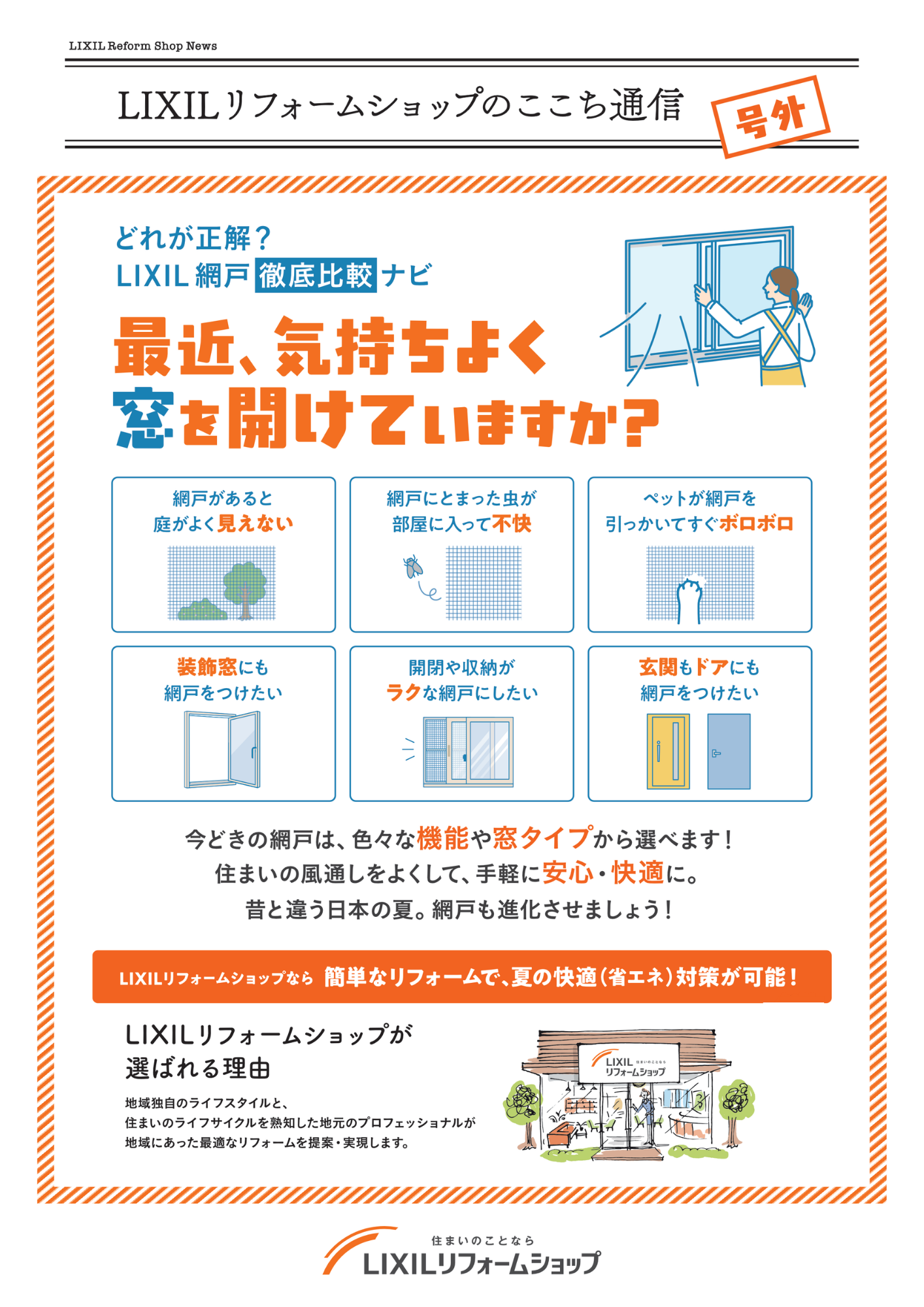 LIXIL_kokochi_2606_フリー_画像編集可能_画像空白.pdf (1).png