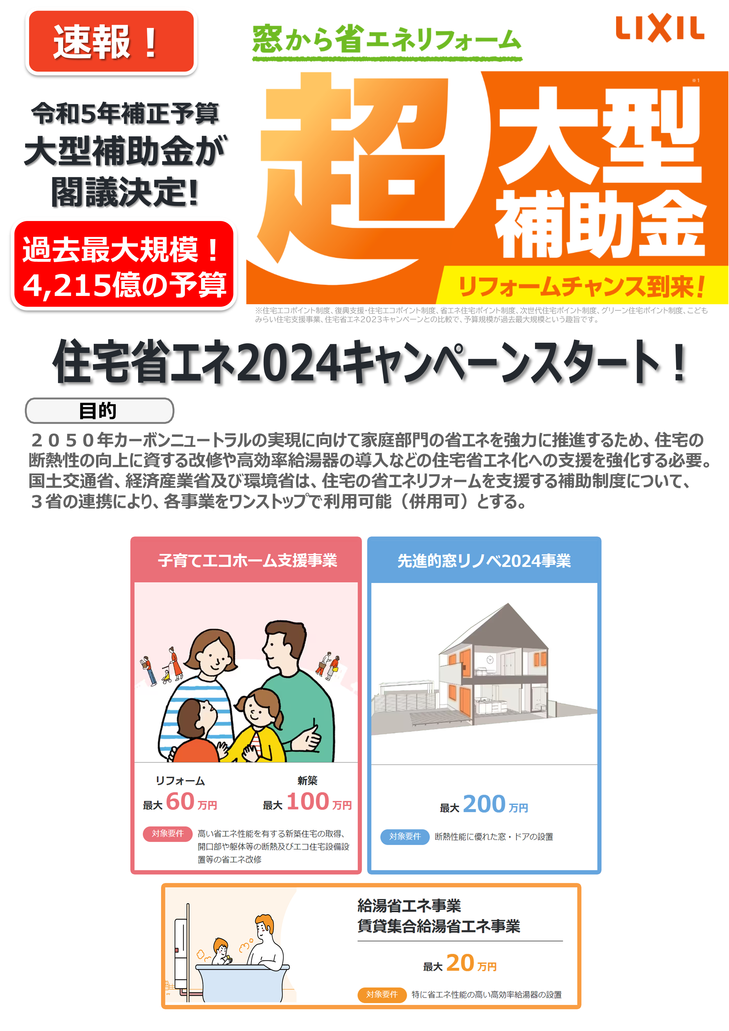 補助金キャンペーン１.png