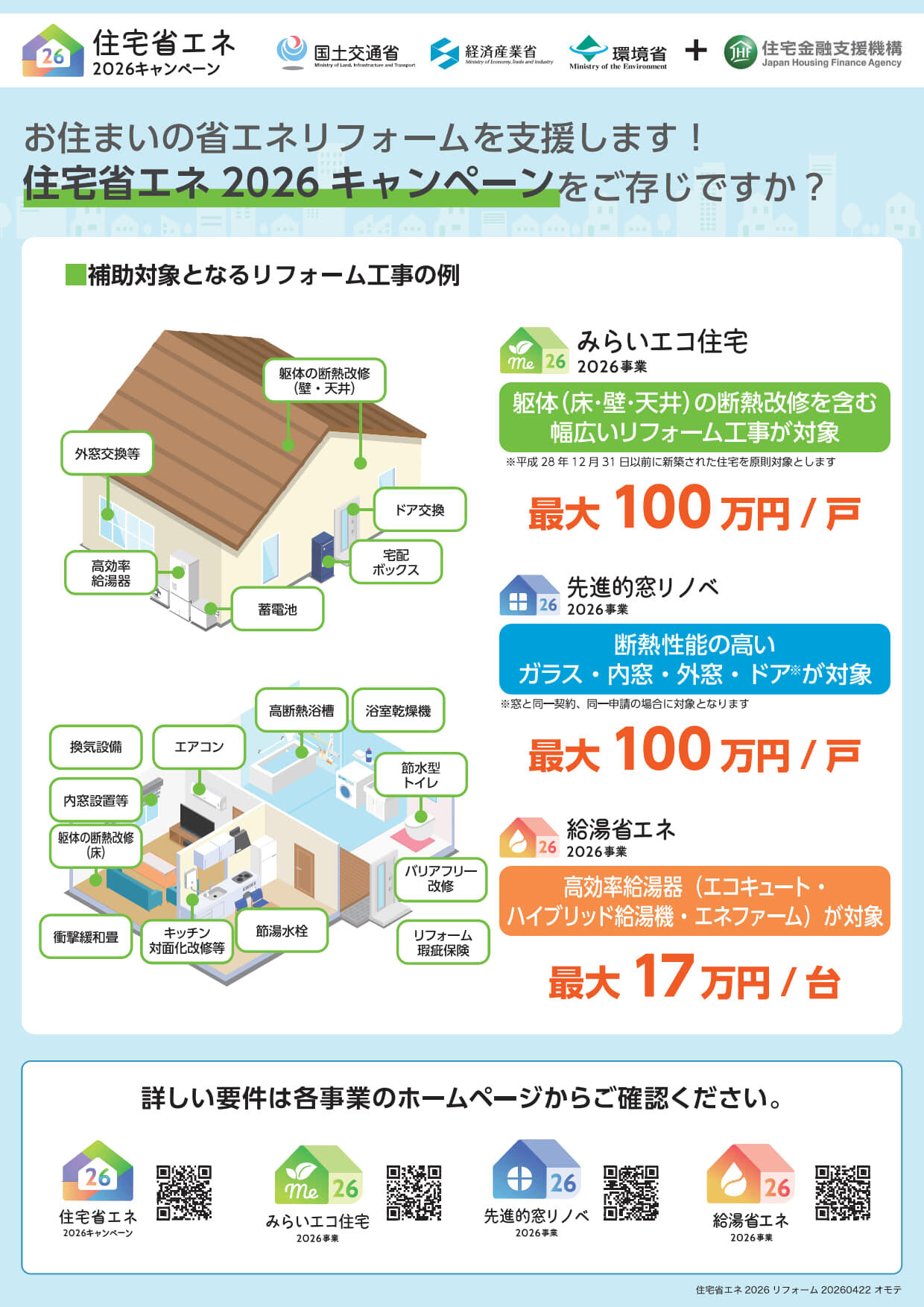 住宅省エネ2026チラシ_1.jpg