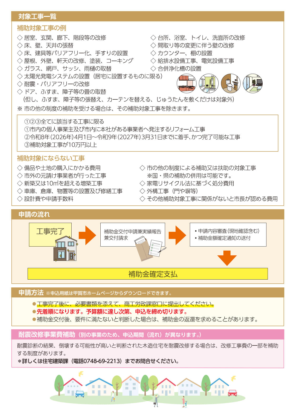R8リフォーム補助金案内チラシ - コピー_2.jpg