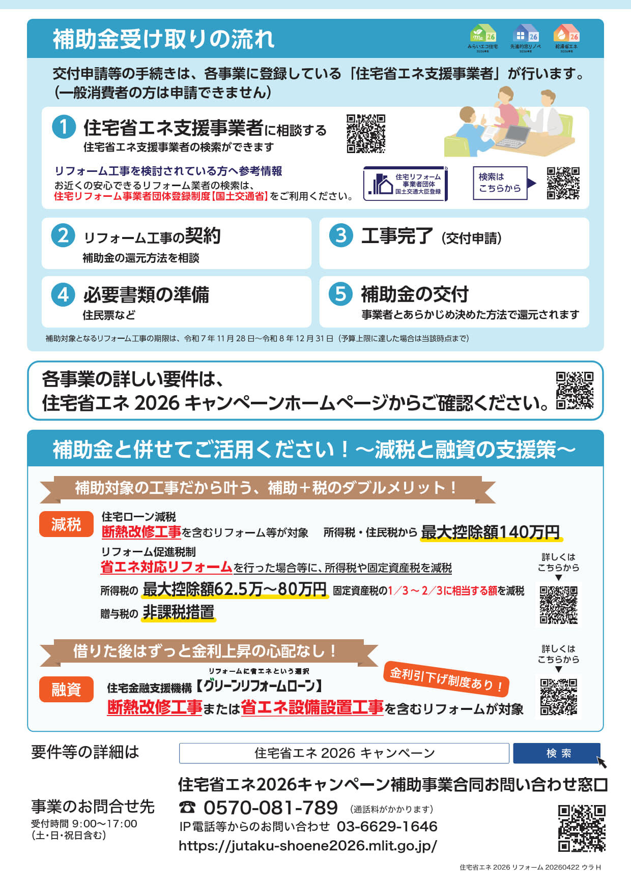 住宅省エネ2026チラシ_2.jpg