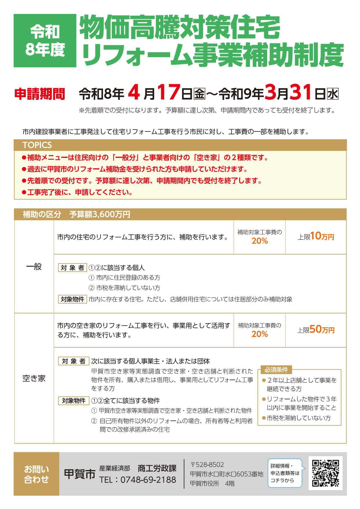 R8リフォーム補助金案内チラシ - コピー_1.jpg