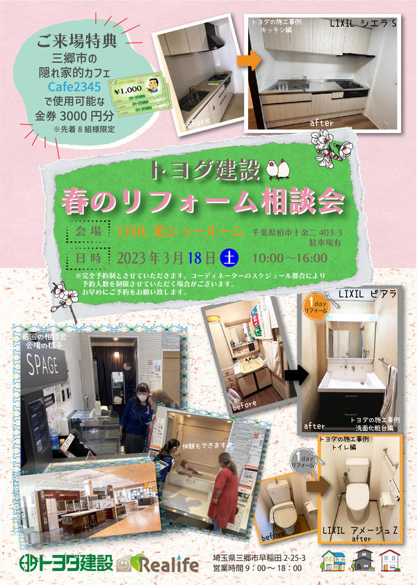 春のリフォーム相談会チラシ.jpg