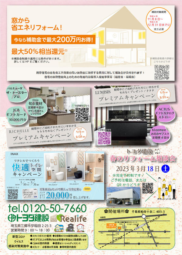 春のリフォーム相談会チラシ裏.jpg