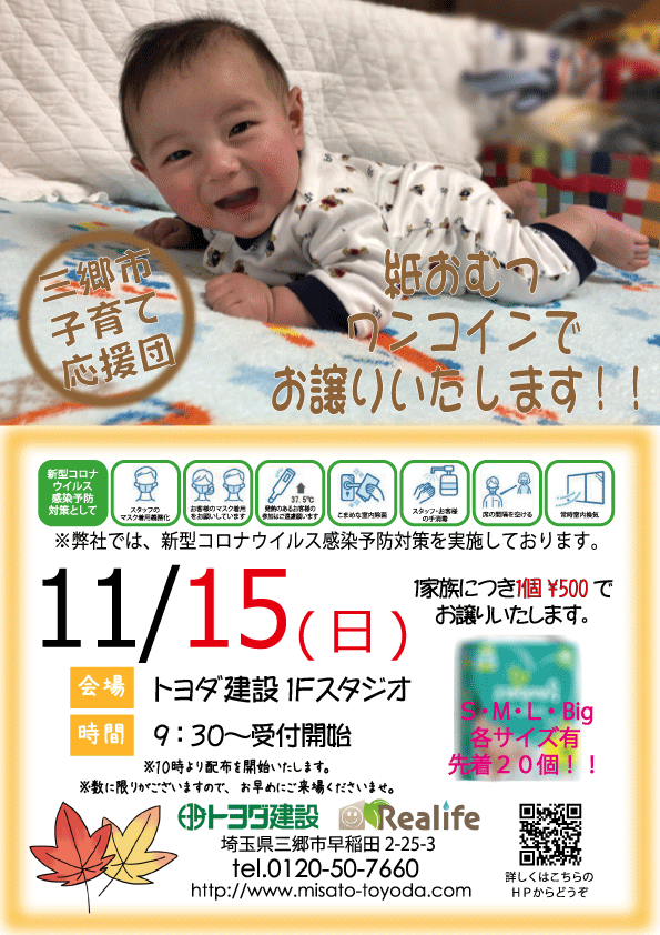 チラシおむつワンコイン販売-11月.png