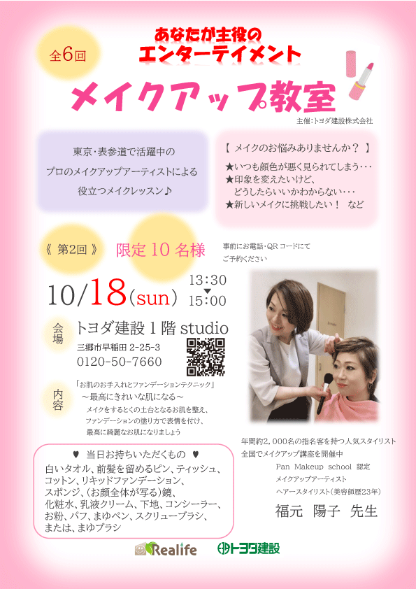 第2回メイクアップ講座チラシ20.10.18.png