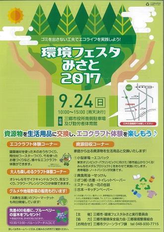 環境フェスタ　表.jpg