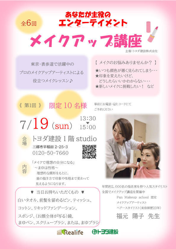 第１回メイクアップ講座チラ web用 - コピー.jpg