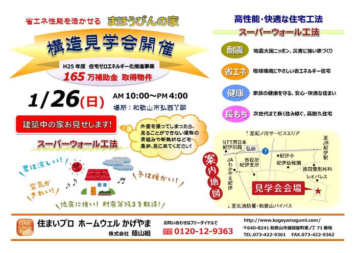 2014年構造見学会チラシ　オモテ1 サイズ変更.jpg