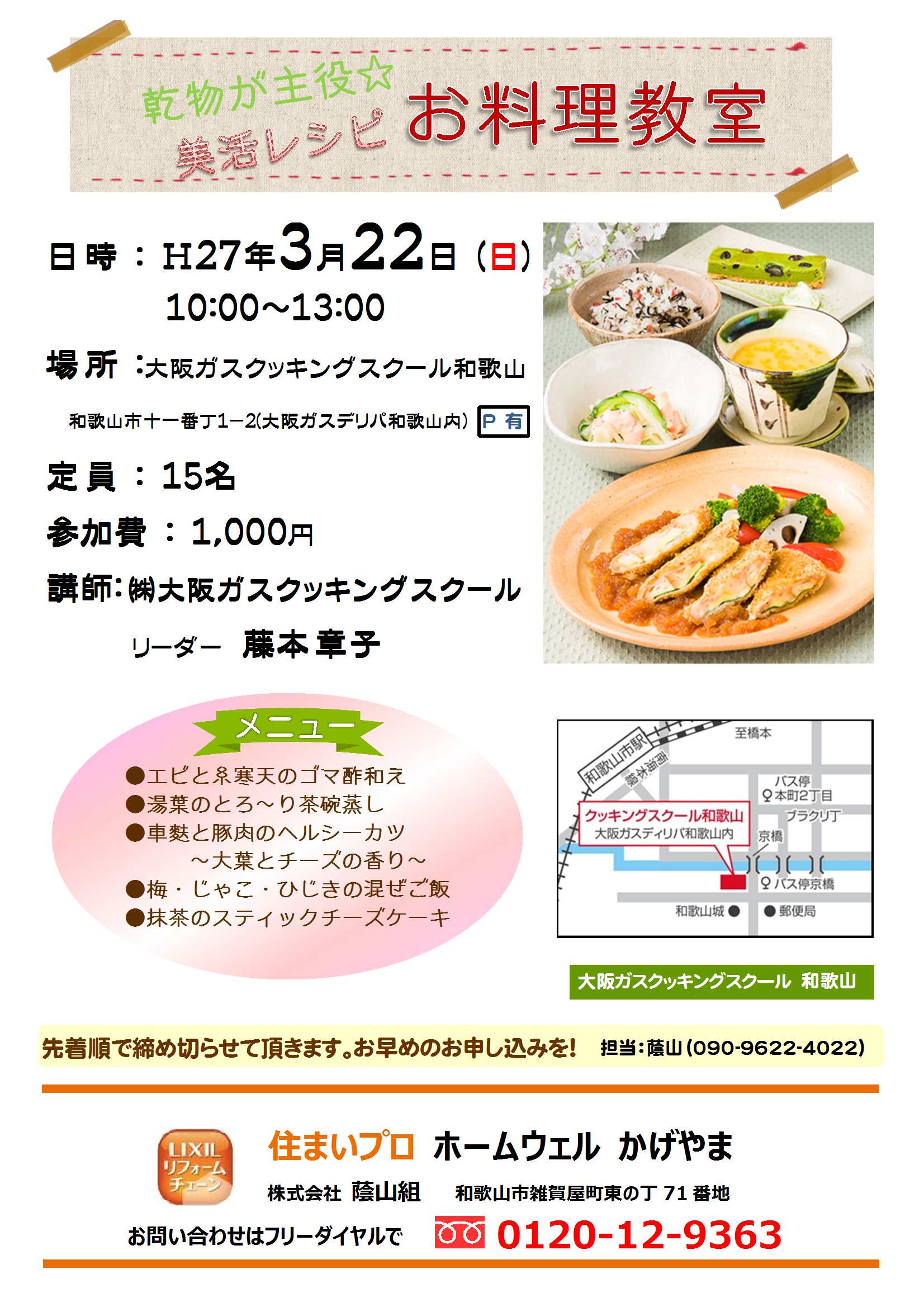 H27.3.22お料理教室(チラシ).jpg