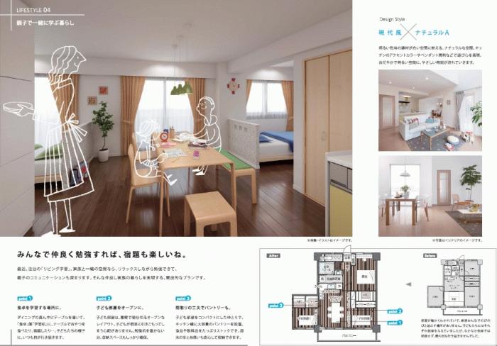 マンションライフスタイルプラン４.jpg