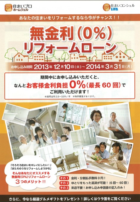 無金利チラシ１.jpg