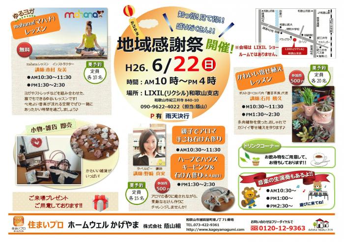 H26.6 地域感謝祭チラシ オモテ-2.jpgのサムネイル画像