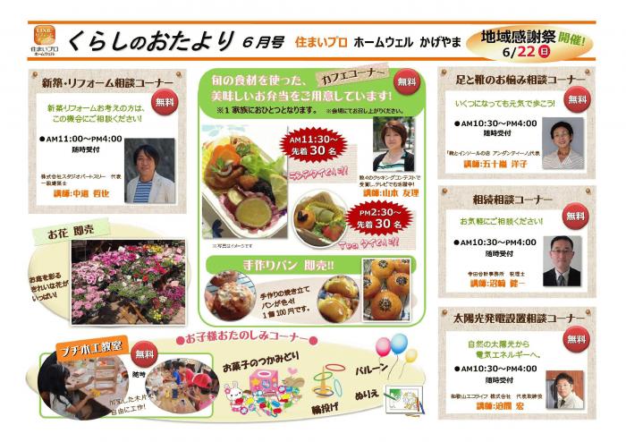 H26.6 地域感謝祭チラシ ウラ-3.jpgのサムネイル画像