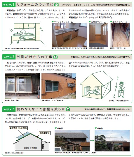 耐震リフォームのススメ.jpgのサムネイル画像