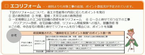 エコリフォームエコＰ.jpg