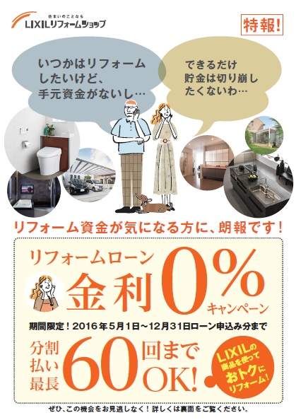 LIXIL.無金利表jpg.jpg