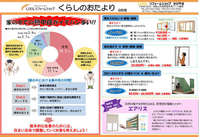 くらしのおたより9月.jpg