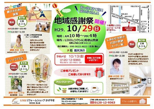 H29.10地域感謝祭チラシ　オモテ.jpg